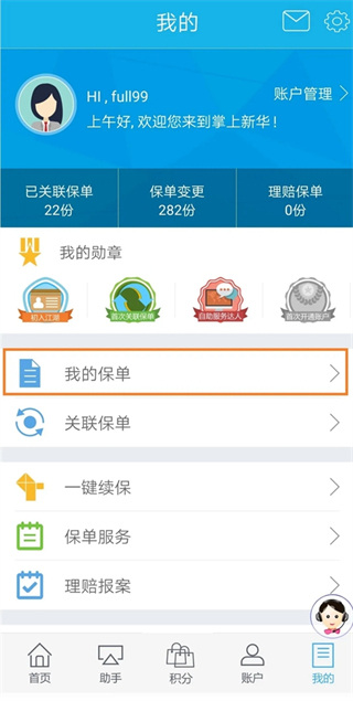 掌上新华