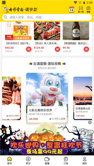 诺享会