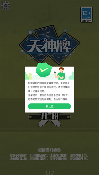 天神牌