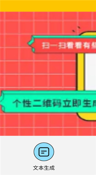 个性二维码生成器