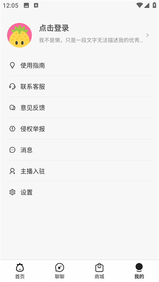 开菠萝