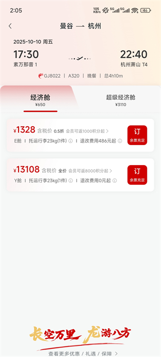 长龙航空