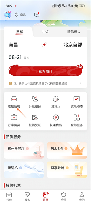 长龙航空