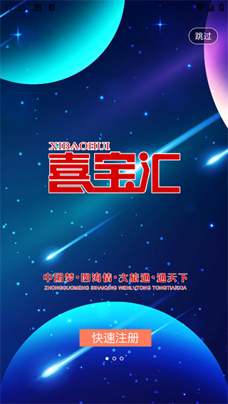 喜宝汇