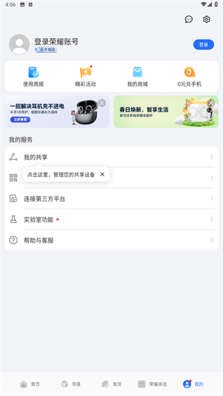 荣耀智慧空间