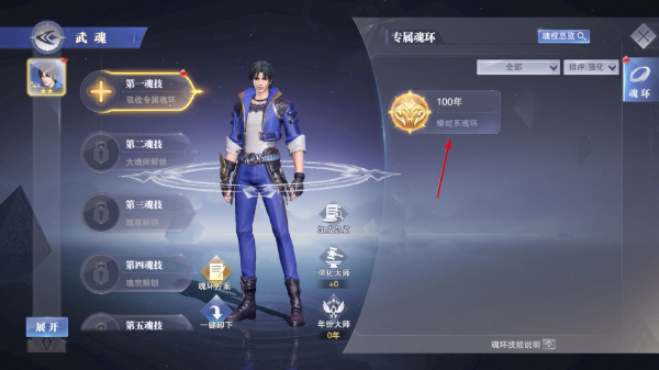 斗罗大陆魂师对决37官服