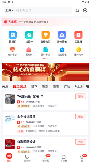 齐家装修