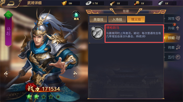 三国群英志