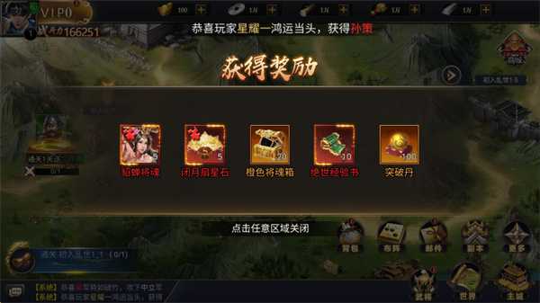 三国群英志