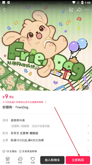 微店买家版