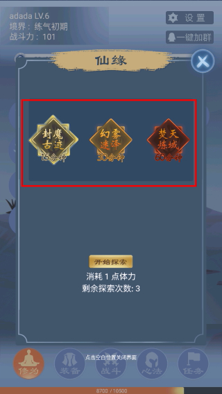 一念为仙免广告