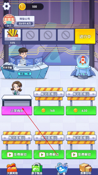 我是带货王