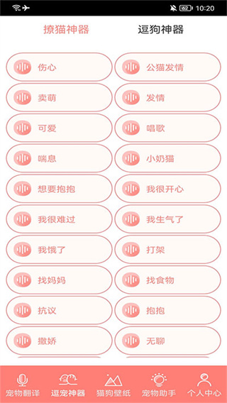 萌宠日常助手
