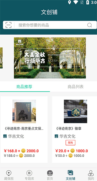 华夏古迹图