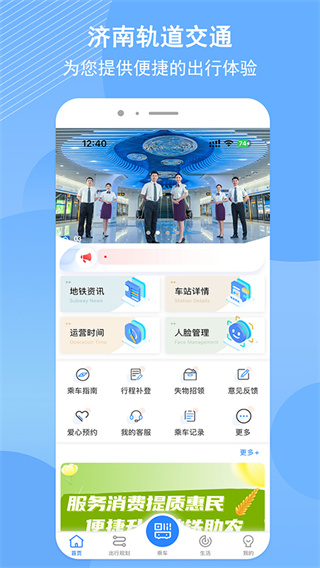 济南地铁