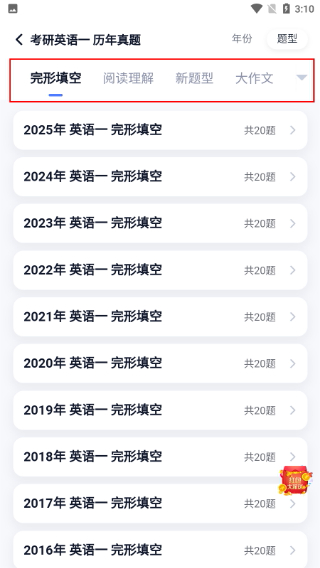 考研英语