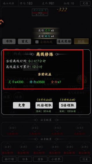 混沌挂机文字修仙修改器