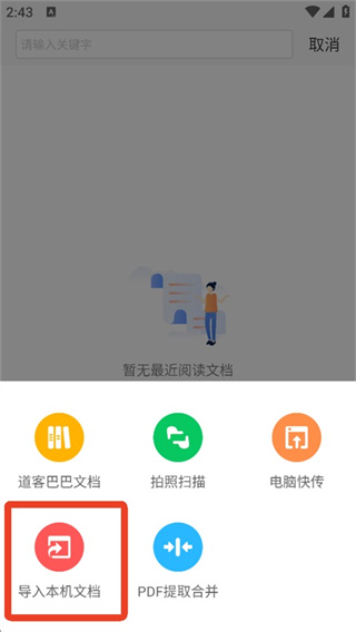 稻壳阅读器