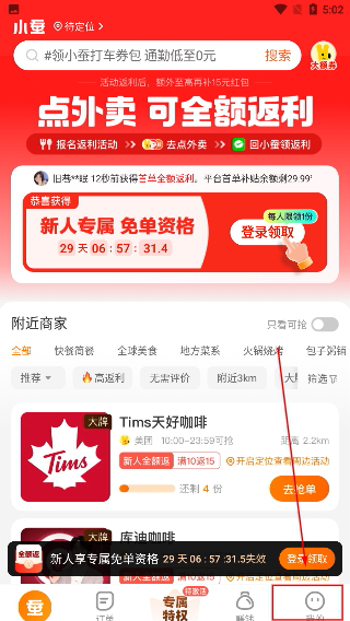 小蚕霸王餐