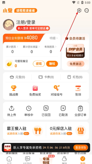 小蚕霸王餐