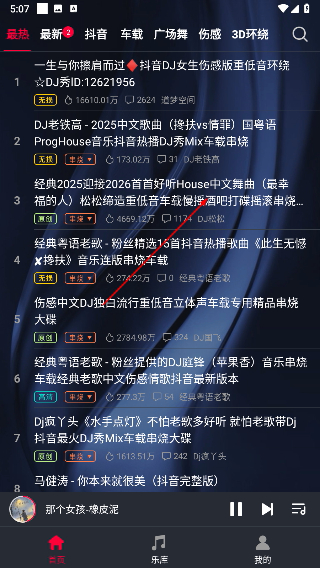 DJ秀最新版