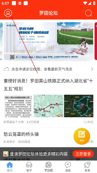 罗田论坛手机版