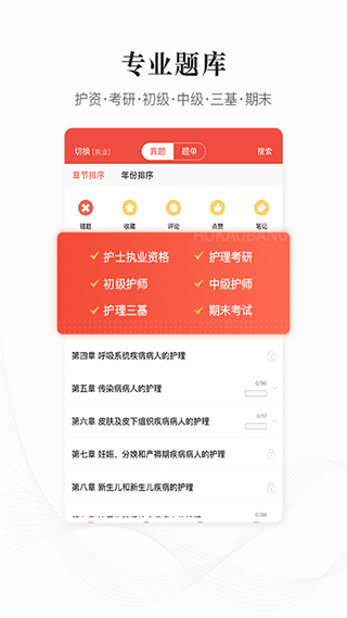 护考帮截图1