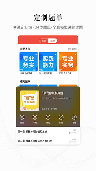 护考帮截图3