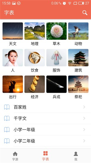 字源截图4