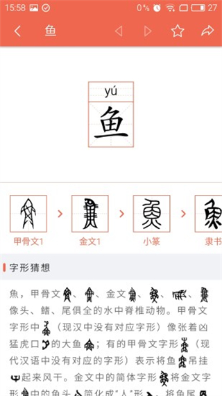 字源截图1