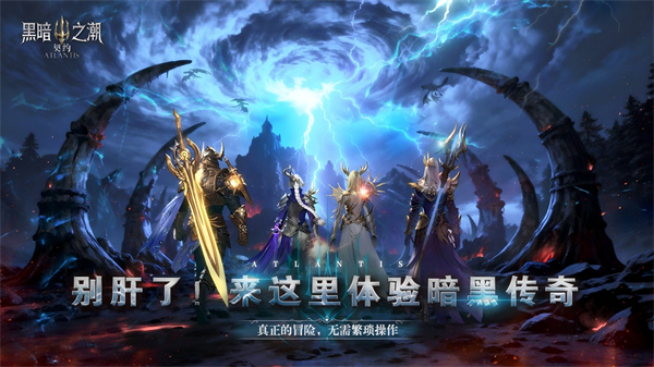 黑暗之潮契约官网截图4