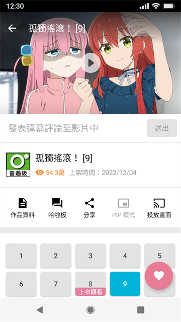 巴哈姆特动画疯安卓版截图3
