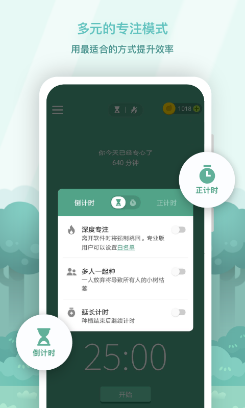 Forest专注森林截图1
