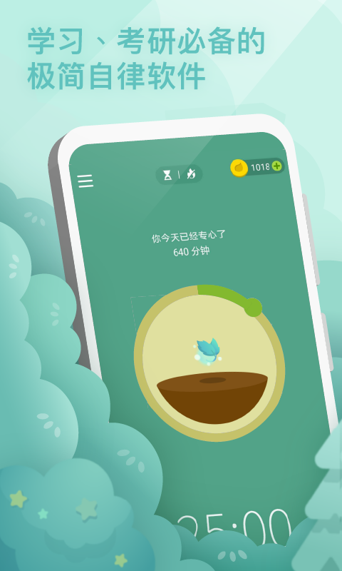 Forest专注森林截图5