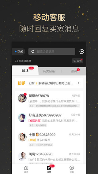 斑马会员商家版截图3