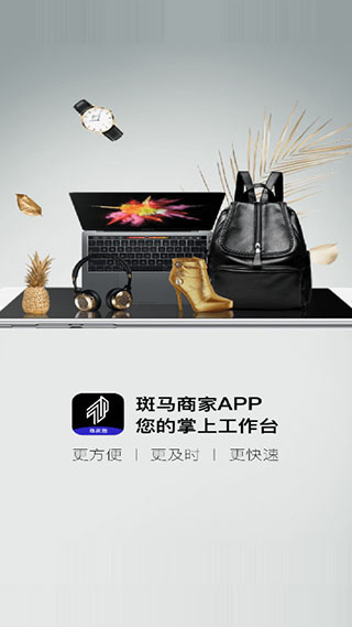 斑马会员商家版截图4