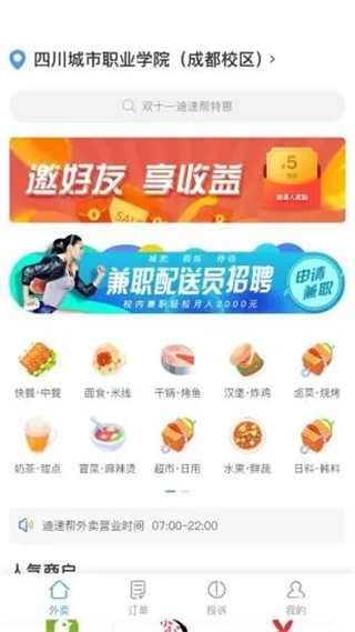 迪速帮截图4