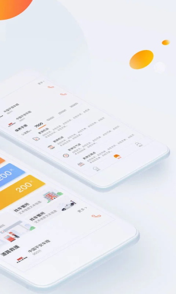 平安车管家截图1