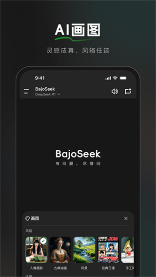 BajoSeek截图2