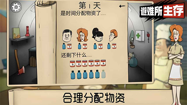 60秒避难所内置菜单截图4