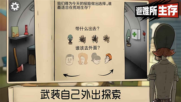 60秒避难所内置菜单截图1