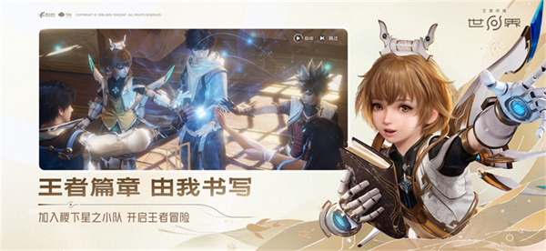 云.王者荣耀世界截图3