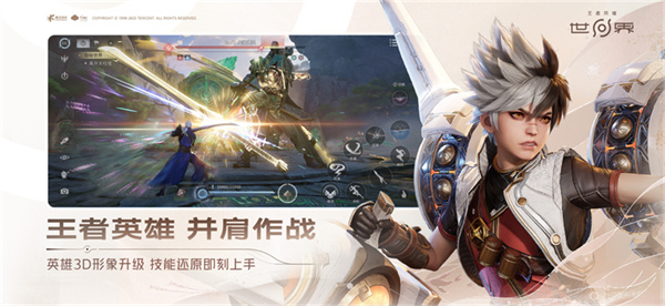 云.王者荣耀世界截图4