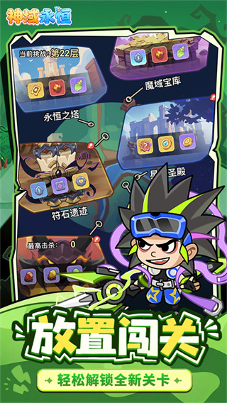 神域永恒截图1
