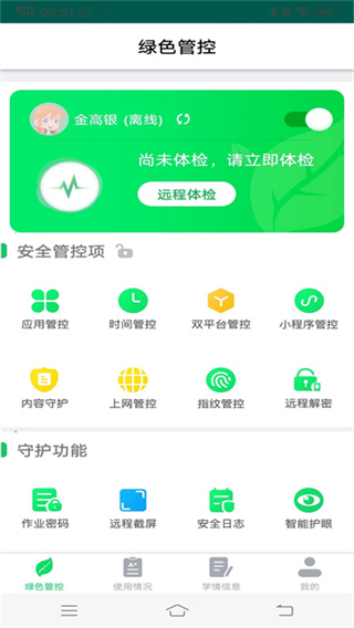 优学派家长管理截图4