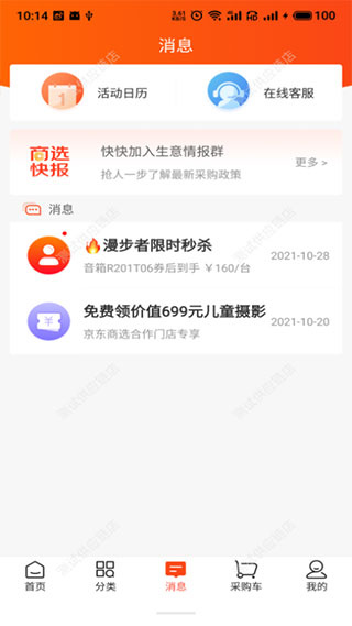 京东商选截图1