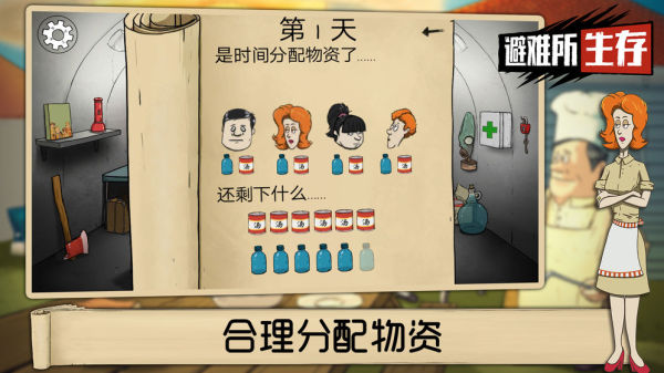 60秒避难所手机版截图5