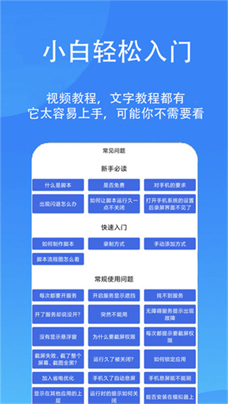 触控精灵app截图3