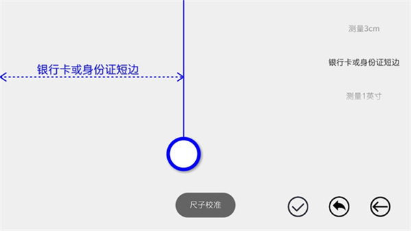 七点尺子截图3