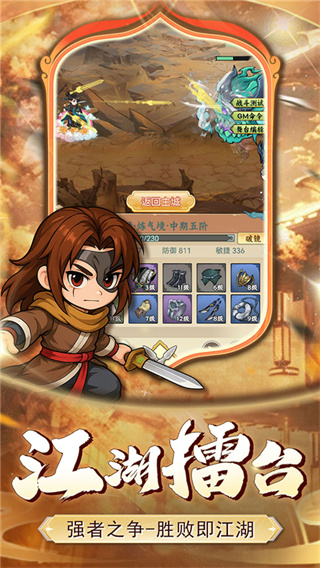 小小虎将截图1